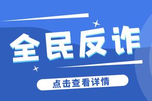 普尔笑谈打勇士：啥时？要先打开拓者吧？有关于开拓者的问题吗？