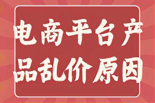 ?独行侠快船G4裁判报告：最后2分钟所有判罚均正确